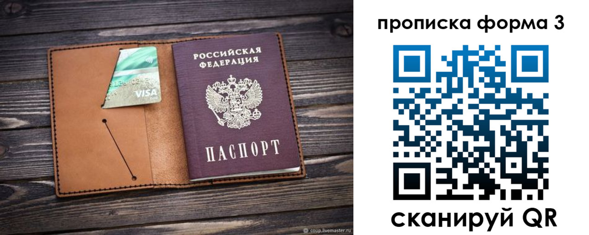 прописка паспорт в Арске