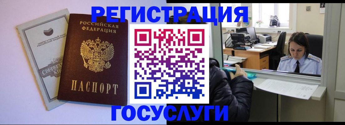 временная регистрация для всех в Арске