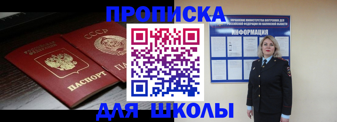 временная регистрация для школы в Арске