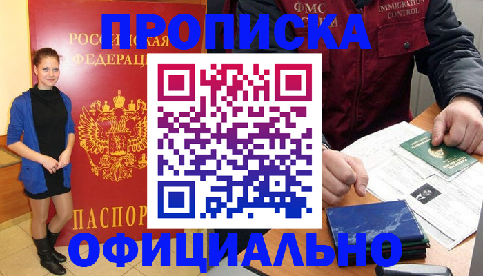 прописка 2025 в Арске