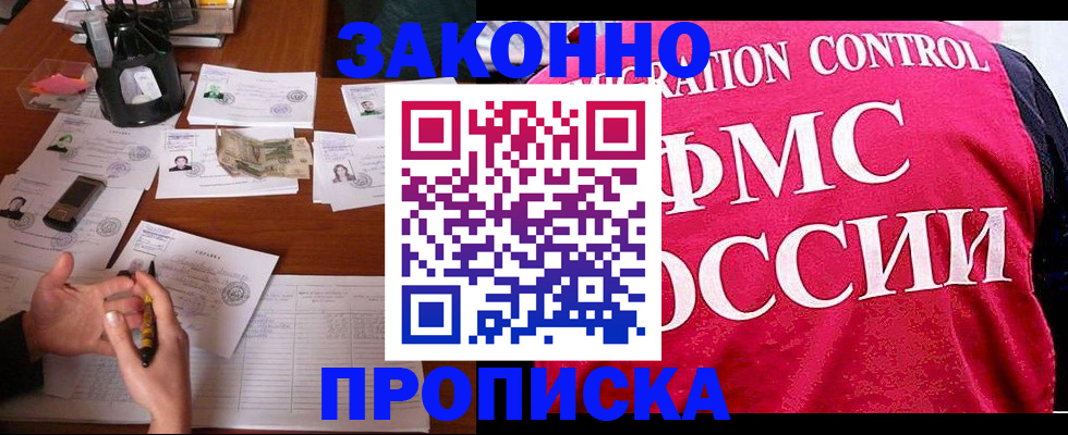 прописка гарантия в Арске